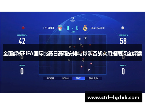 全面解析FIFA国际比赛日赛程安排与球队备战实用指南深度解读