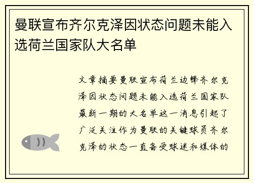 曼联宣布齐尔克泽因状态问题未能入选荷兰国家队大名单
