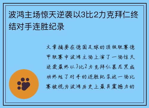 波鸿主场惊天逆袭以3比2力克拜仁终结对手连胜纪录 波鸿主场惊天逆袭以3比2力克拜仁终结对手连胜纪录