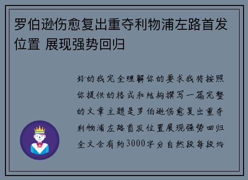 罗伯逊伤愈复出重夺利物浦左路首发位置 展现强势回归 罗伯逊伤愈复出重夺利物浦左路首发位置 展现强势回归